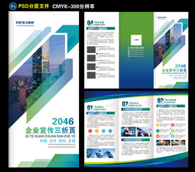 企业三折页图片