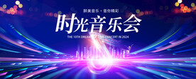 音乐节
