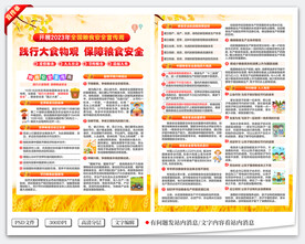 全国粮食安全宣传周宣传单