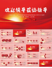 热烈欢迎上级领导莅临指导PPT