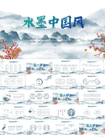 蓝色水墨中国风工作总结PPT