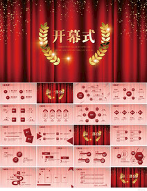 红色大气盛大开业开幕式PPT
