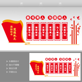 教师文化墙