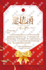 邀请函