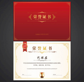 荣誉证书