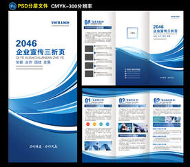 蓝色企业三折页