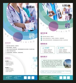 医院招聘海报