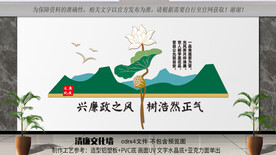 廉政文化