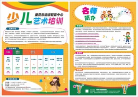 少儿艺术培训传单