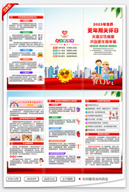 世界更年期关怀日三折页