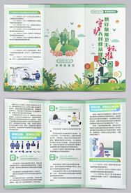 世界标准日放射卫生标准三折页