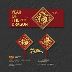 2024龙年福春装饰挂件窗花