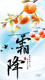 霜降海报