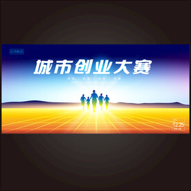 创业大赛