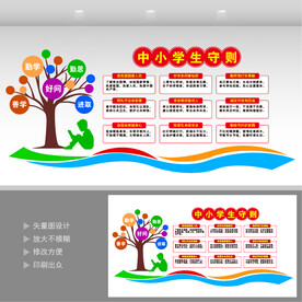 中小学生守则