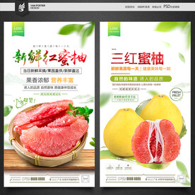红蜜柚