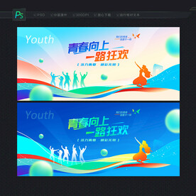 青春背景