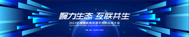 蓝色科技智能未来主视觉