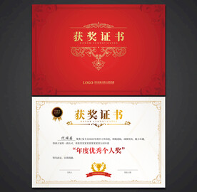 获奖证书
