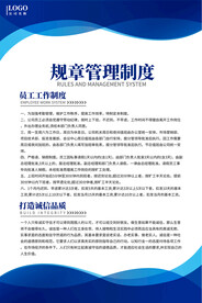 公司管理制度海报