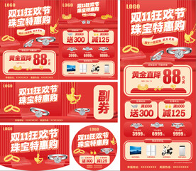 双十一珠宝活动