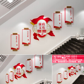 廉政文化楼道文化墙