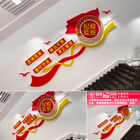 纪检监察楼道标语