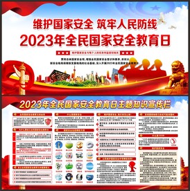 国家安全教育