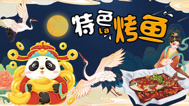 烤鱼背景墙