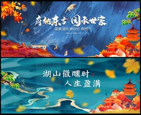 中国风