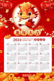 2024年日历
