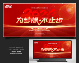 2024年会