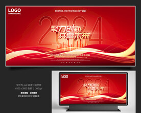 2024年会