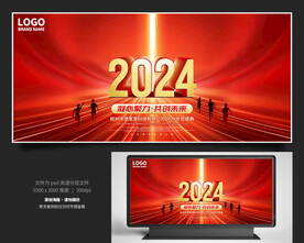 2024年会