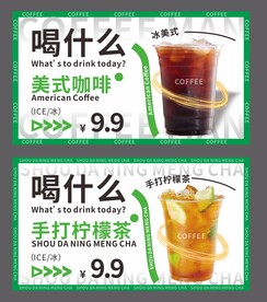 咖啡柠檬茶海报