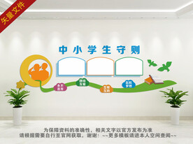 中小学生守则