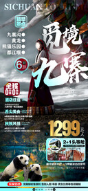 境内旅游广告图