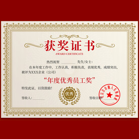获奖证书