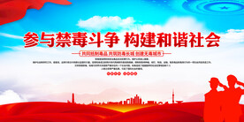 禁毒