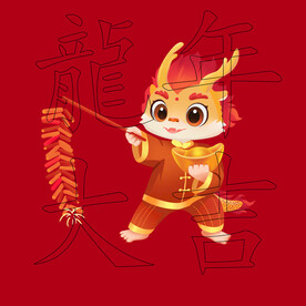 龙年大吉