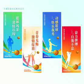 篮球标语 挂图