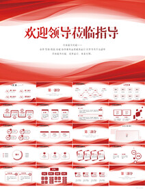 热烈欢迎上级领导莅临指导PPT