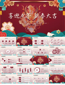 喜迎龙年新春大吉晚会庆典PPT