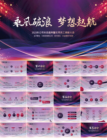 乘风破浪梦想起航商务PPT模板