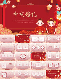红色喜庆传统中式婚礼策划PPT