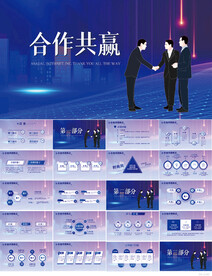 蓝色大气合作共赢商务动态PPT