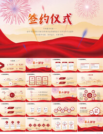 签约仪式启动大会战略合作PPT