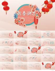 红色喜庆新春快乐动态PPT模板