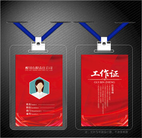 红色工作证