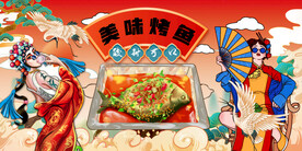 特色烤鱼背景墙